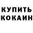 КЕТАМИН VHQ Satenik Molotow